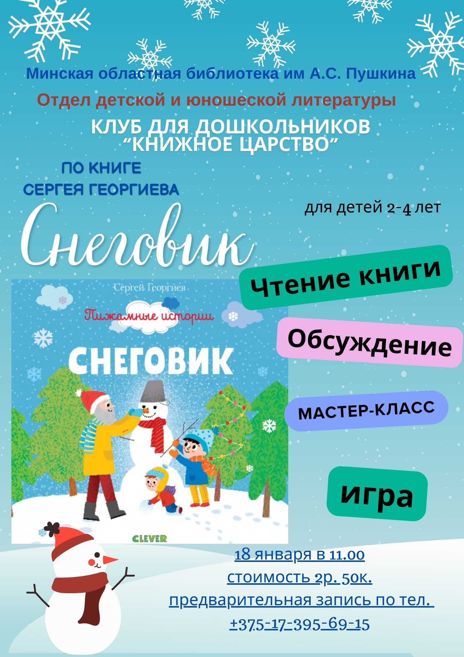 афиша снеговик